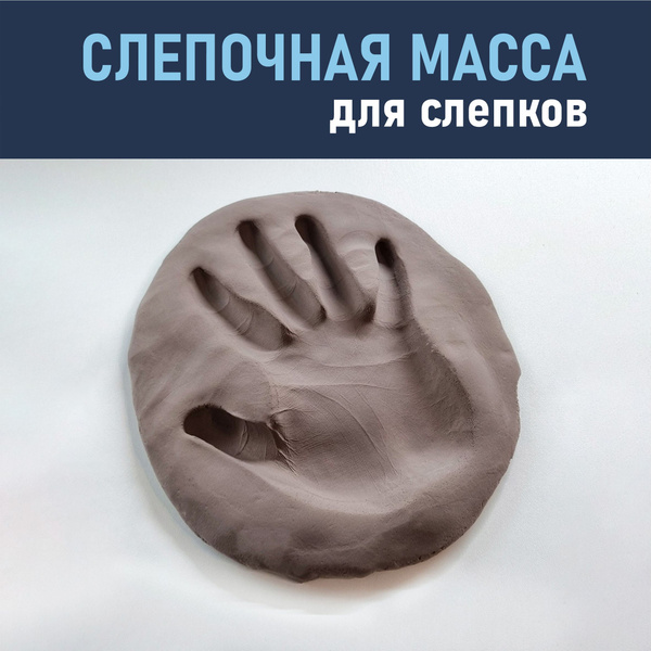 Слепочная масса для изготовления слепков ручек и ножек - купить с ...