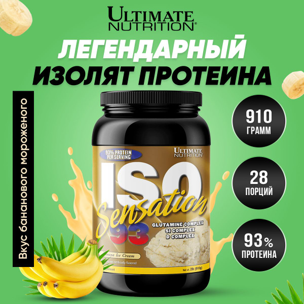 Ultimate Nutrition ISO Sensation, Протеин сывороточный, порошок 910г со ...