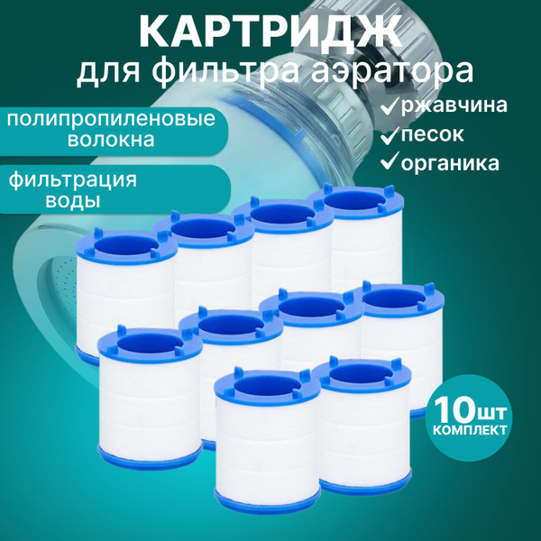 Фильтр-насадка на кран, Грубая очистка, Тонкая очистка купить по ...