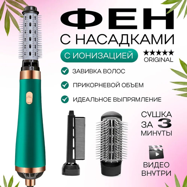 Фен щетка для волос профессиональный / Стайлер для укладки с насадками ...