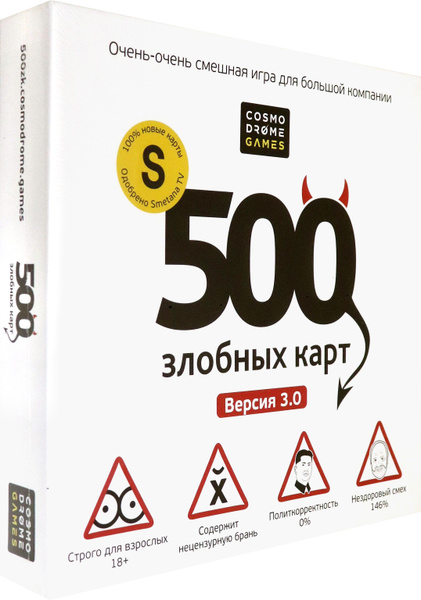 Игра "500 Злобных Карт" Версия 3.0 (52060) - купить с доставкой по ...