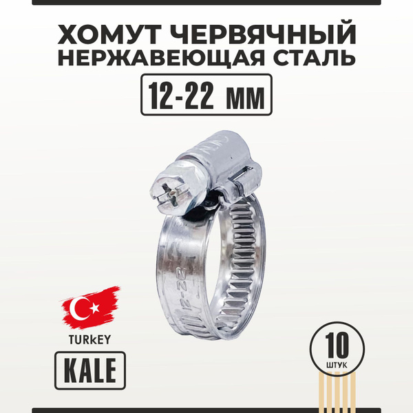 Хомут Kale 12 - 22, 10 шт., Нержавеющая сталь - купить по выгодной цене ...