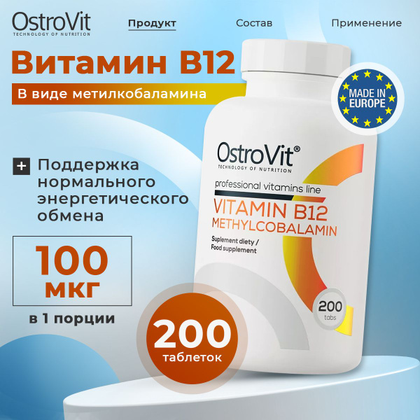 Витамин B12 200 таблеток, OstroVit Vitamin B12 Methylocobalamin ...