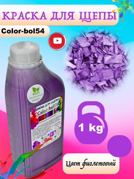 Color Bol54 Краска Для Щебня Купить