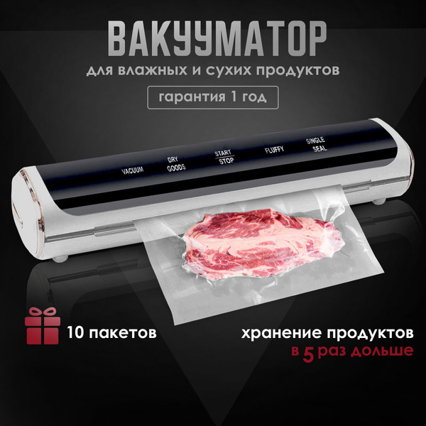 Вакуумный упаковщик с запайкой, вакууматор для хранения продуктов ...