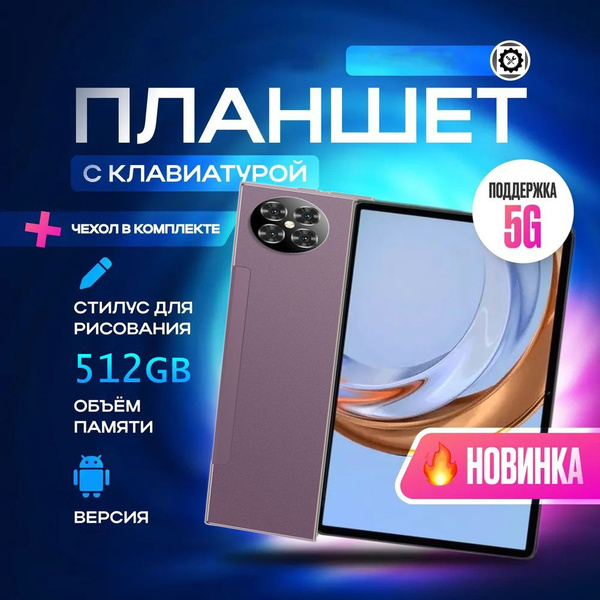 Купить планшет GEZI xm75-X98_12+128_橙 10.36", 512 GB по низкой цене ...