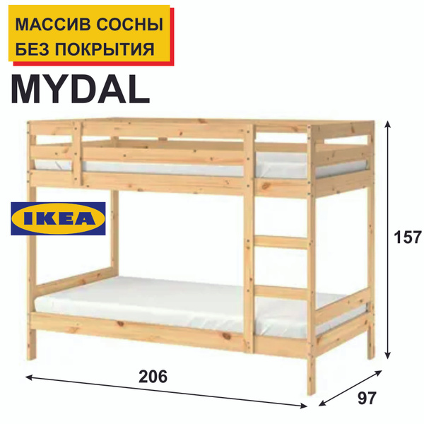 Двухъярусная кровать mydal икеа инструкция