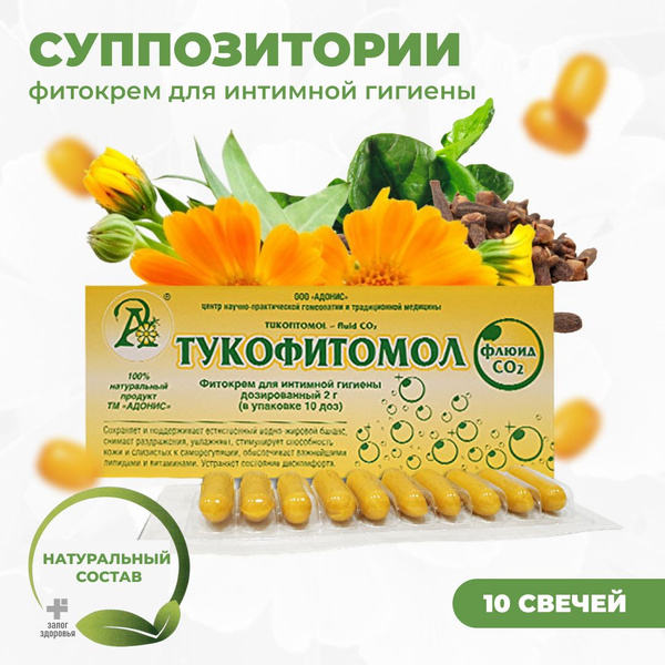 Тукофитомол Свечи Инструкция Купить