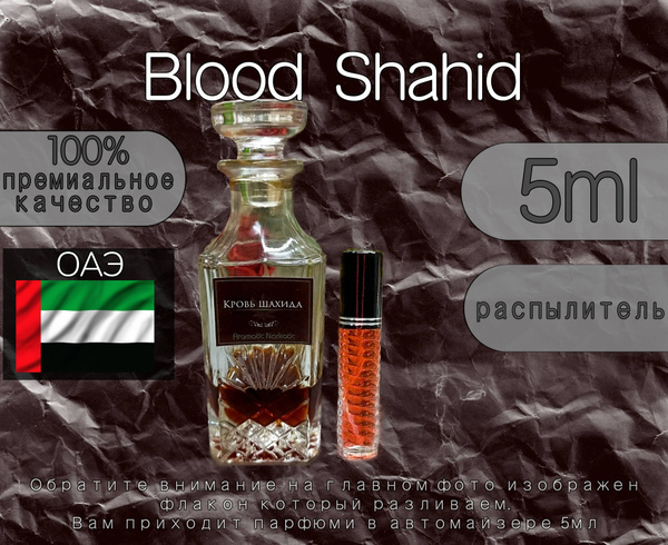 ROYALE PERFUME 07 Blood Shahid Вода парфюмерная 5 мл (1500604860)
