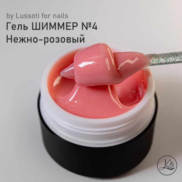 Гель моделирующий для ногтей "Lussoti" - купить с доставкой по выгодным ...