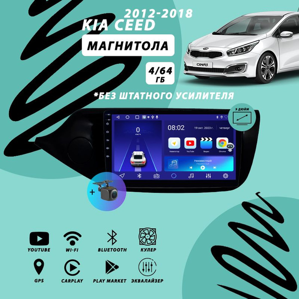 Магнитола Kia Ceed 2 (2012-2018) 4Гб+64Гб/Android/Carplay/кулер/Wi-Fi ...