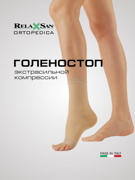 Голеностоп Relaxsan 2 класс компрессии купить на OZON по низкой цене ...