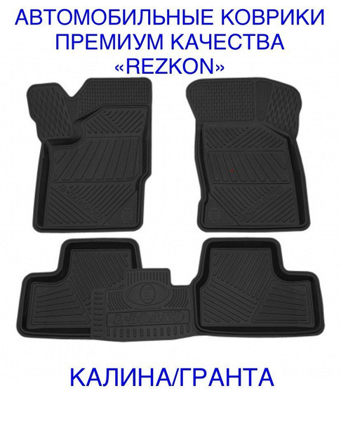 Коврики в салон Onix