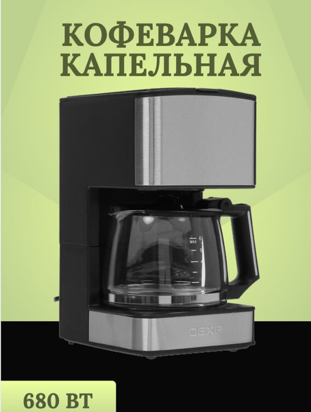 DEXP Кофеварка капельная Для приготовлкния кофе/тайминг модели ...