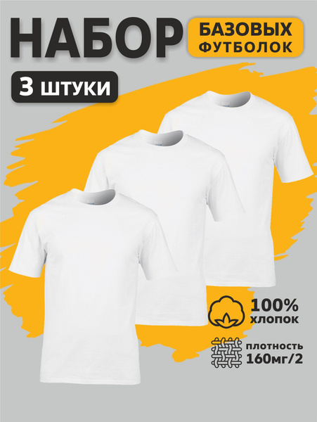 Комплект футболок, размер 56, цвет белый, 100% хлопок - купить по ...