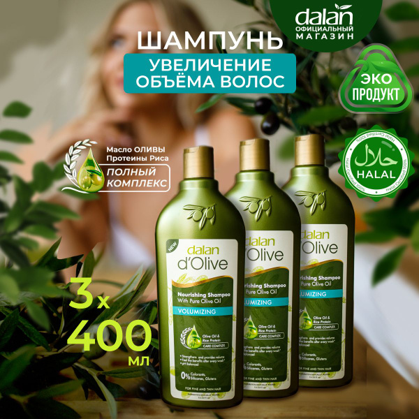 Dalan d'Olive Подарочный набор 400 мл х 3 шт Натуральный турецкий ...