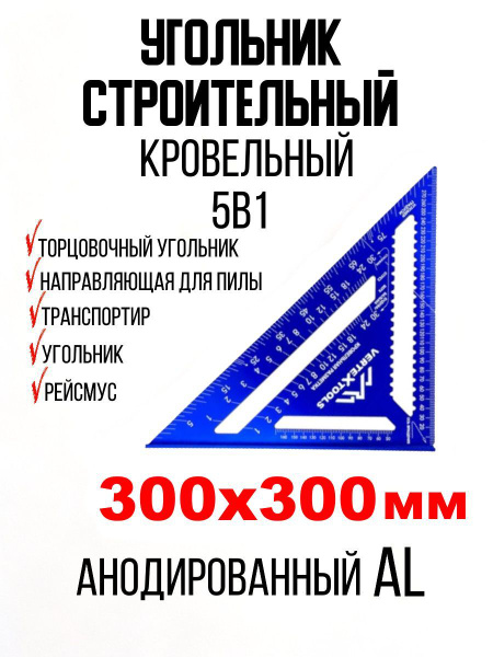 Линейка/угольник ИнструментМАГ 300мм - купить по выгодным ценам в ...