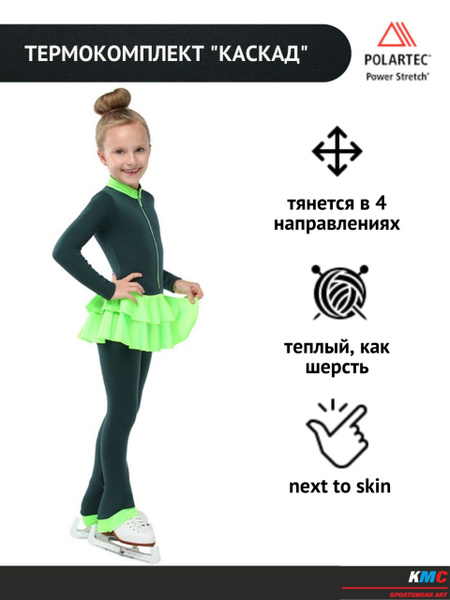 Одежда для фигурного катания KMC Sportswear Art Polartec - купить с ...