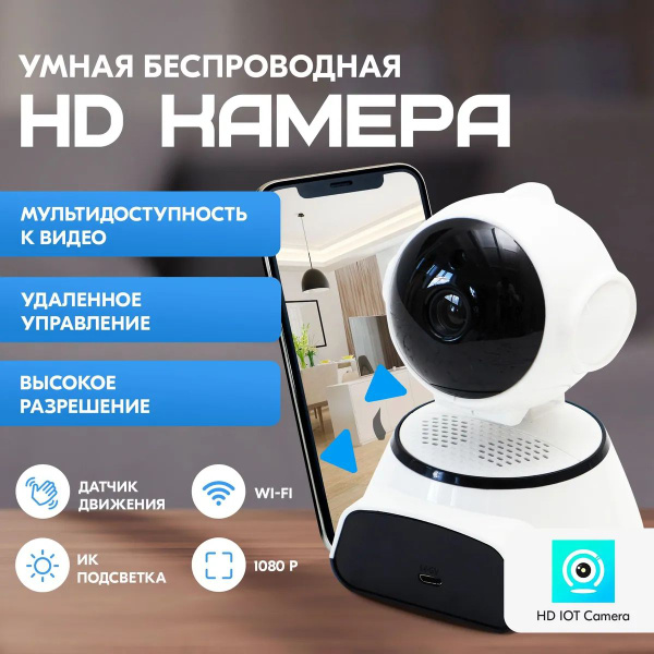 Камера видеонаблюдения беспроводная WI-FI 1920×1080 Full HD - купить по ...