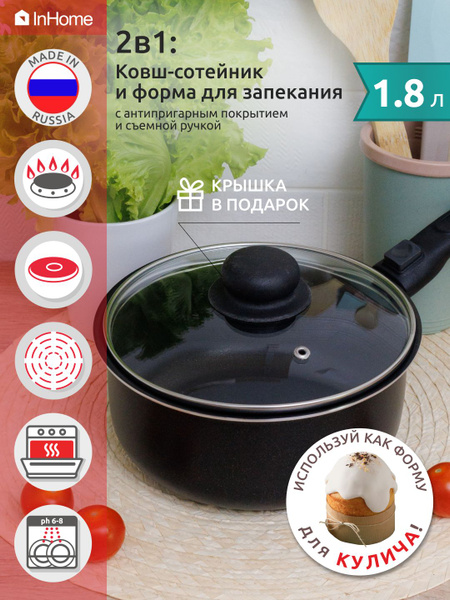Ковш кухонный со съемной ручкой, крышкой, с антипригарным покрытием ...
