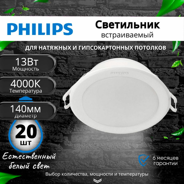 Светильник потолочный светодиодный встраиваемый 13Вт 4000K Philips ...