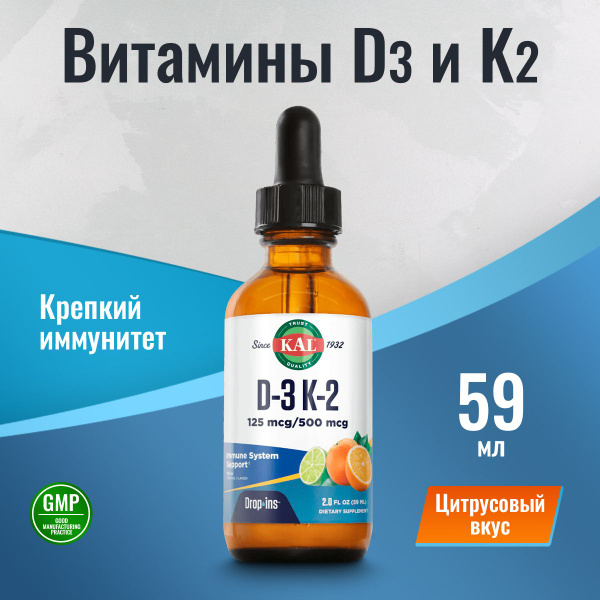 Характеристики Витамины D3 и К2 в каплях, с цитрусовым вкусом, 59 мл ...