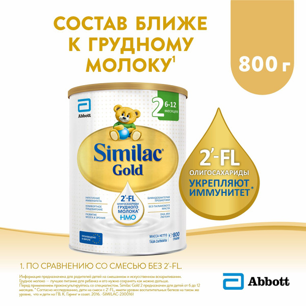 Similac Молочная смесь 2 (с 6 месяцев) 800г. 1шт. - купить с доставкой ...