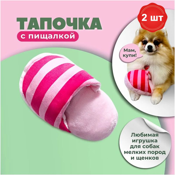 Игрушки для собак мелких пород и средних щенков - купить с доставкой по ...