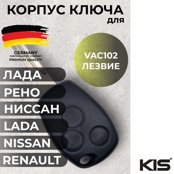 Корпус для ключа зажигания Рено Логан, Рено Дастер, Лада Ларгус, Ниссан ...
