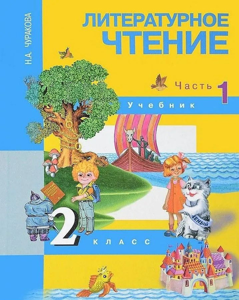 Где Купить Учебники 2 Класса