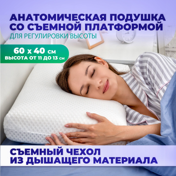 Ортопедическая подушка для сна без запаха, с регулируемой высотой, под ...
