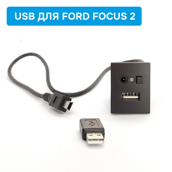 Панель (заглушка) USB/AUX для Ford Focus 2 - купить в интернет-магазине ...