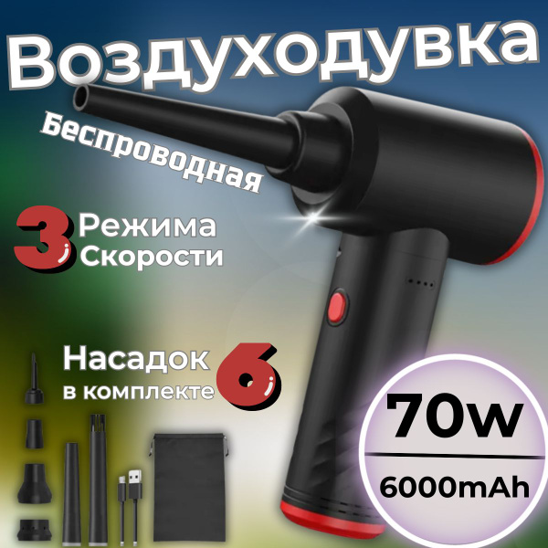 Воздуходувка беспроводная аккумуляторная AirDuster-01 / сжатый воздух ...