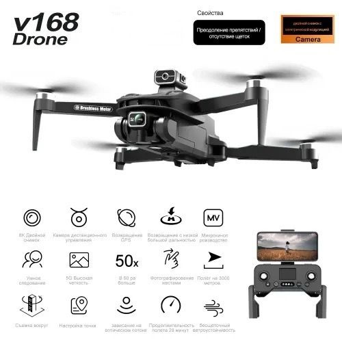 Квадрокоптер V168 с камерой 8к детей и взрослых,коптер, дрон с двойной ...