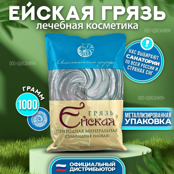 Ейская лечебная грязь 1000гр - купить с доставкой по выгодным ценам в ...