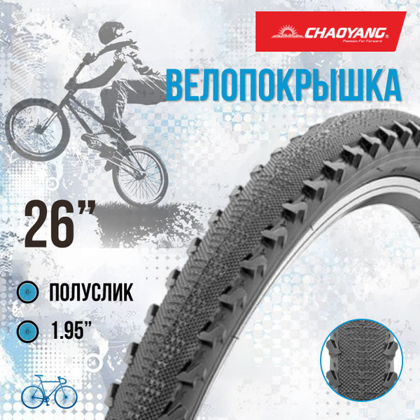 Покрышка на велосипед 26" Seyoun 26х1,95 SY-B006 - купить с доставкой ...