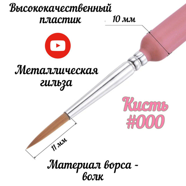 Кисть тонкая для рисования акрилом №000 розовая - купить с доставкой по ...