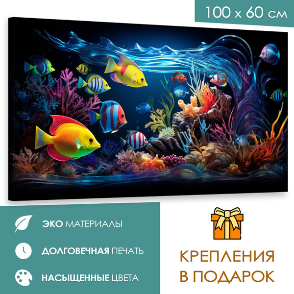 Интерьерная картина 100х60 Аквариум - купить по низкой цене в интернет ...