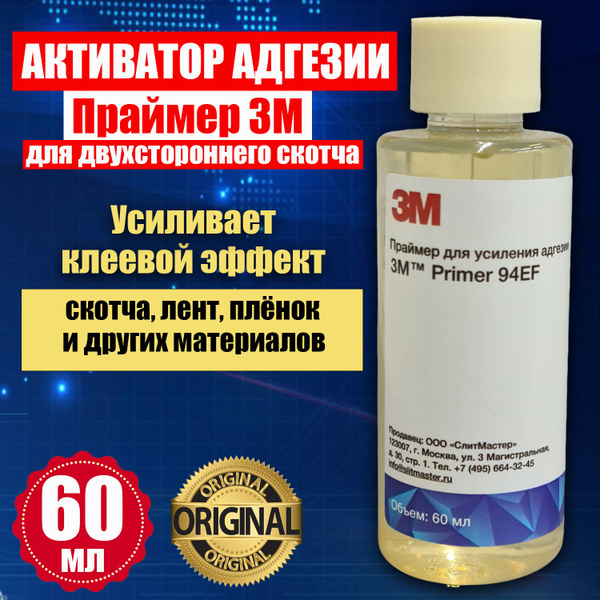 Праймер для скотча 3М 94EF 60 мл, усилитель клея для скотча и пленки ...