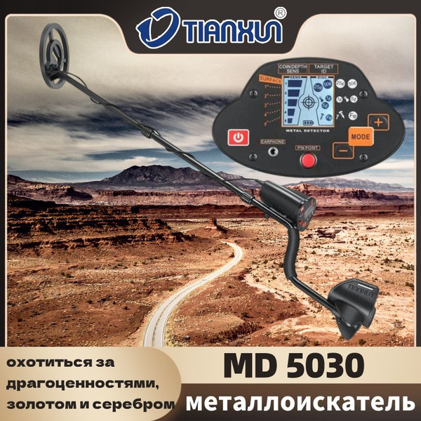 Металлоискатель 2e0432325319_MD-5030 - купить по выгодным ценам с ...