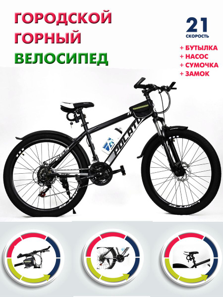 Велосипед взрослый Горный городской Polato 26 черный - купить по ...