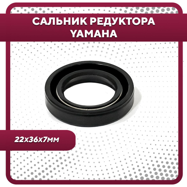 Сальник редуктора для Yamaha 25/30/40/45/50/60 - 93101-22M00 - купить ...