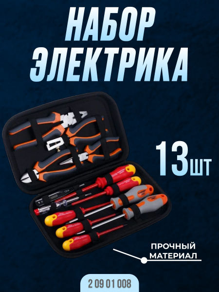 Набор Электрика №2 Кратон ( 13 предметов , кейс ) / для ...