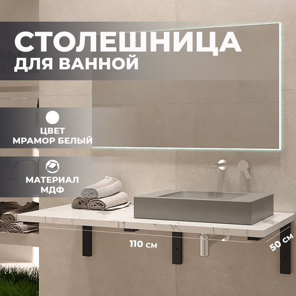 Столешница в ванную под раковину и стиральную машину влагостойкая из ...