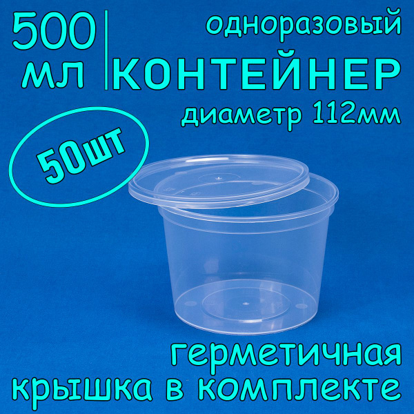Контейнер одноразовый (50 предметов) SoftHome - купить по выгодной цене ...