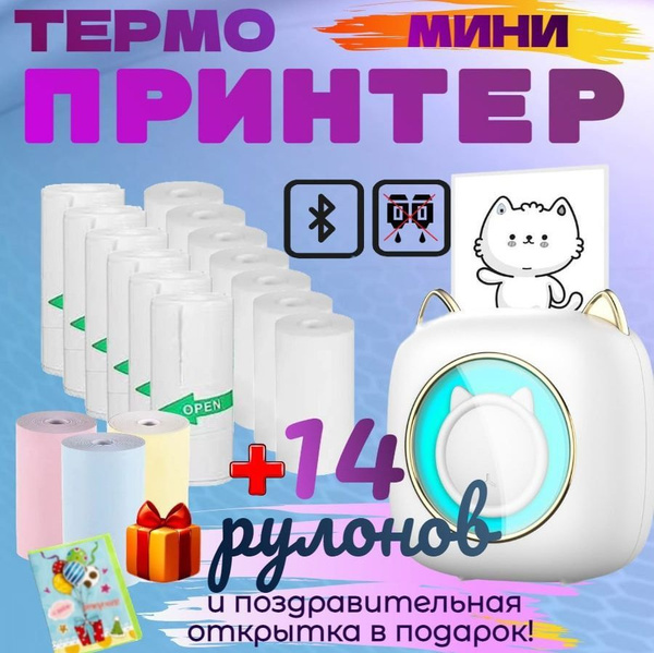 Мини-принтер термо Мини принтер портативный для печати наклеек ...