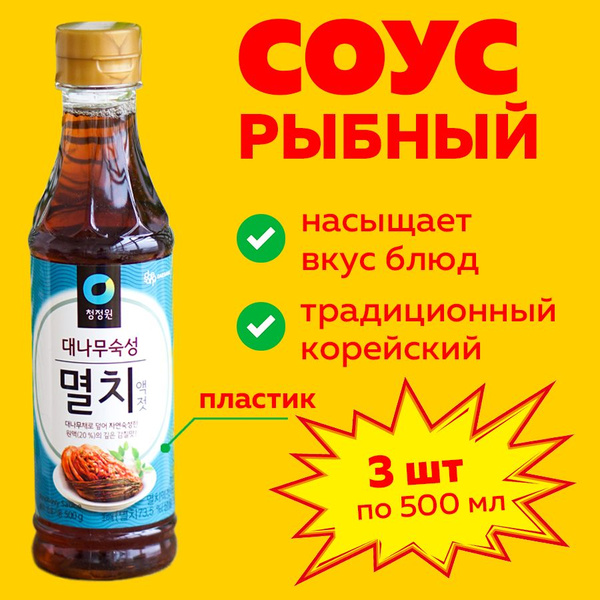 Рыбный соус из анчоусов 3шт Daesang 500 г, анчоусный соус Корея ...