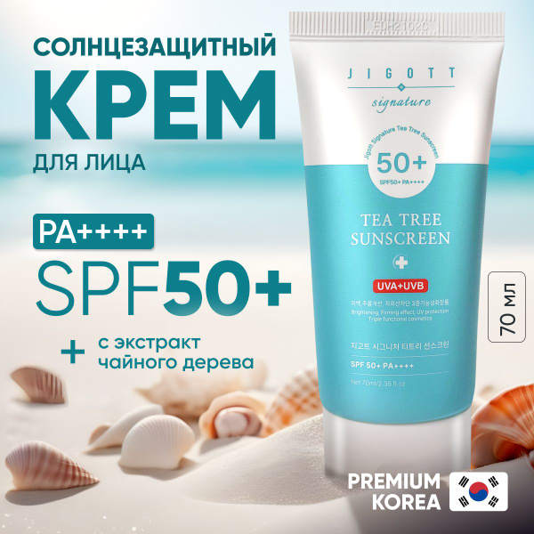 Солнцезащитный крем для лица SPF 50+ увлажняющее, средство для защиты ...