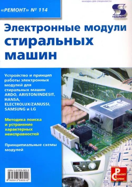 Электронные модули стиральных машин - купить с доставкой по выгодным ...