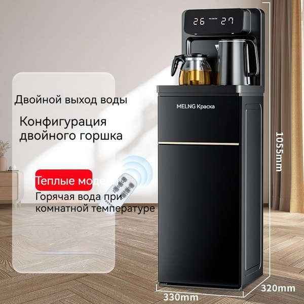 Кулер для воды Mijia Полностью автоматический многофункциональный ...